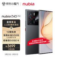 nubia努比亚Z40Pro8GB+256GB星际黑全新一代骁龙880W快充35mm大师镜头拍照5G手机