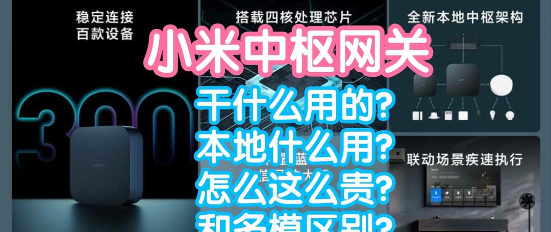 智能家居QA：251个智能设备的达人告诉你，想要玩智能家居有些产品没必要买！