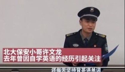 有一种学霸叫北大保安！学习永远是改变命运的最佳方式