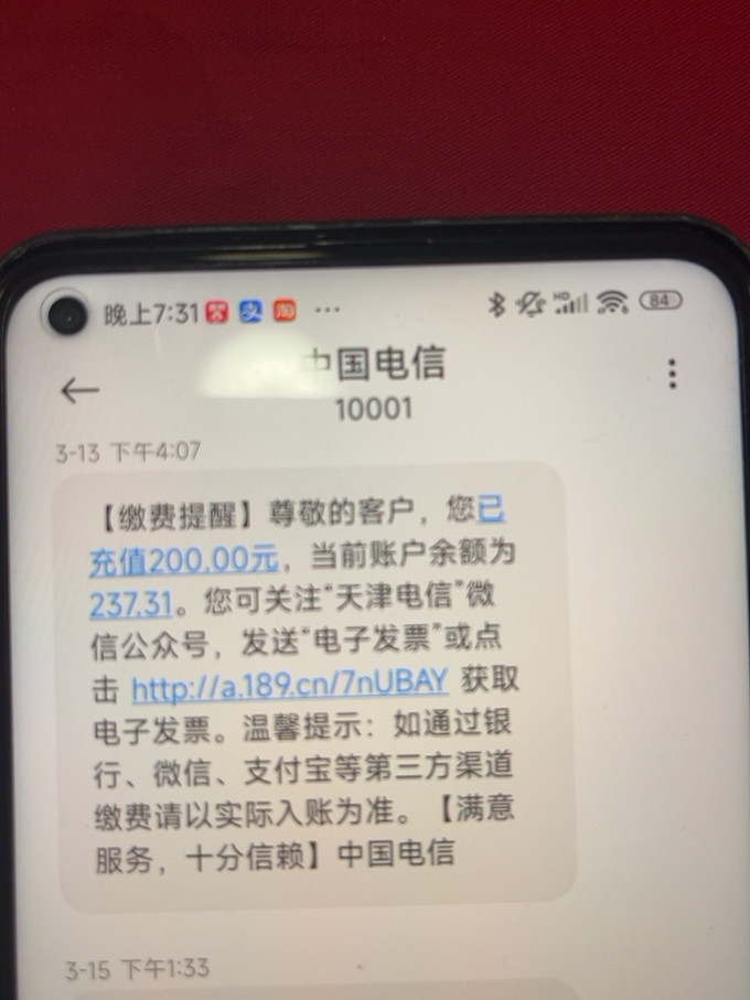 中国电信手机充值