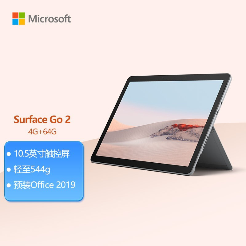 便携Windows平板——Surface Go 2 4+64G 晒物
