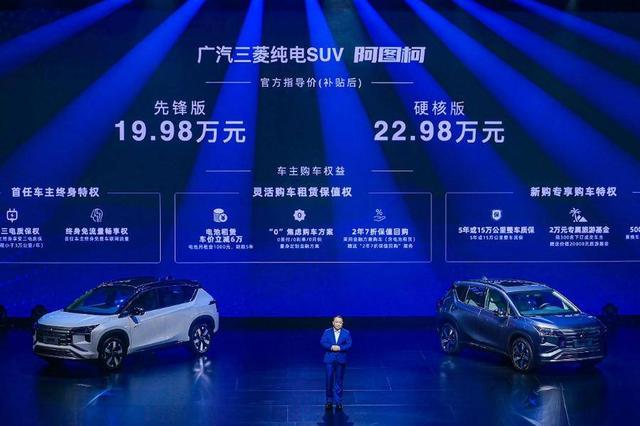 广汽三菱全新纯电动SUV阿图柯正式上市，19.98万起