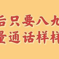 优惠生活 篇四十一：售价八九元的电话卡，超大流量长通话