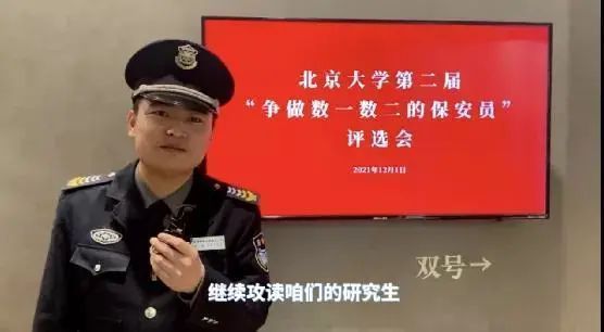 有一种学霸叫北大保安！学习永远是改变命运的最佳方式