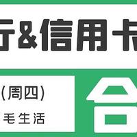 3月24日（周四）各大银行信用卡活动合集