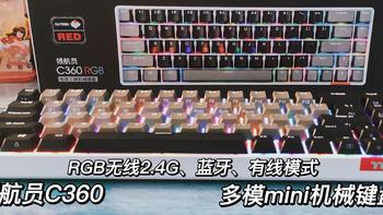 生活测评 篇三十：TT领航员C360三模Mini机械键盘自带炫彩灯效好用又酷 