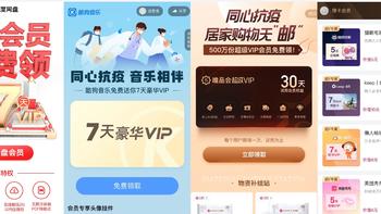 优惠生活 篇四十二：十几家会员一站式领取，含 唯品会、keep、懒人听书、百度网盘等