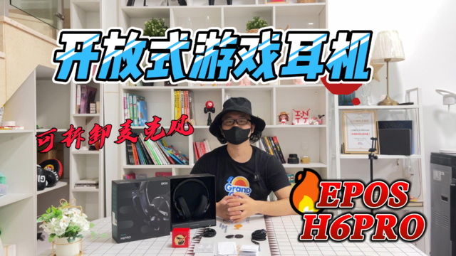 开放式游戏耳机  EPOS音珀H6PRO 可拆卸式麦