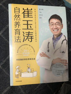 崔院长的新书