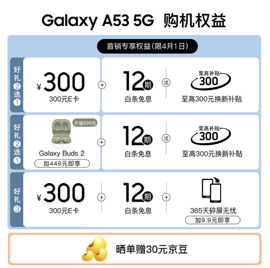 三星 Galaxy A53 国行价格公布：搭载 Exynos 1280、后置四摄