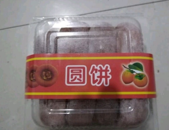 蜜饯果脯