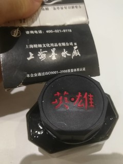 英雄牌  黑色墨水，时代的泪水