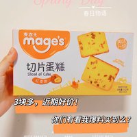 3块多近期好价，你们有看我爆料买到么？！