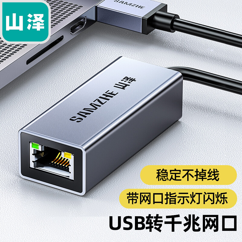 山泽USB千兆网卡轻评测