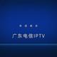  中国电信免单线复用、免抓直播源、免机顶盒收看正版IPTV攻略　