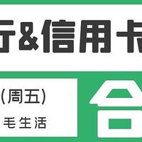 3月25日（周五）各大银行信用卡活动合集