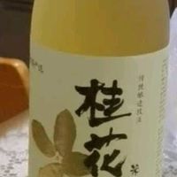 桂花酿