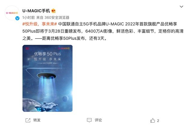 中国联通 U-MAGIC 官宣：优畅享 50 Plus 下周一见
