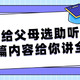 【评论有奖】关于怎么给父母选助听器这件事儿，一篇内容给你讲全了