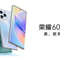 荣耀60 SE大存储版今日全渠道发售：12GB+256GB存储、搭载天玑900