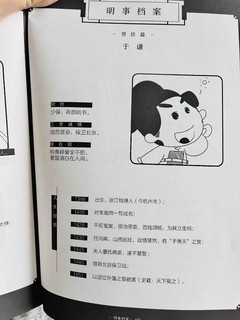 好人=好皇帝么？漫画版《明朝那些事儿》