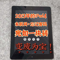 入手9年的iPad4，看我如何变废为宝