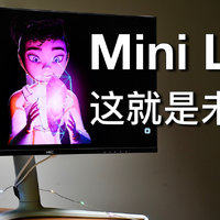 Mini LED显示器好在哪？Mac连接要注意哪些?