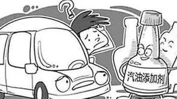 汽车的“功能型饮料”——燃油添加剂 有没有必要添加，到底该怎么选。