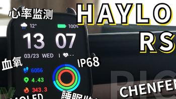 BUY 篇一：可能是百元智能手表新选择——Haylou RS4 智能手表 体验 