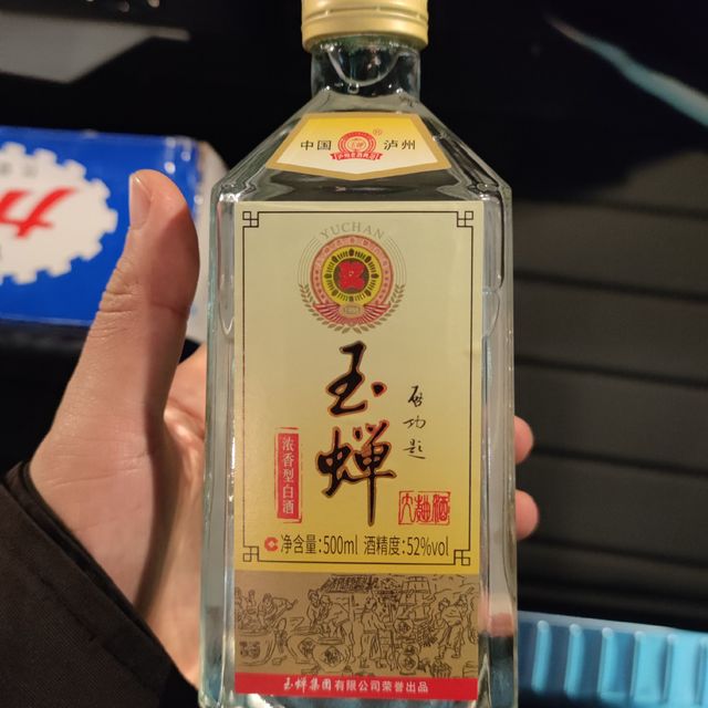 玉婵老酒