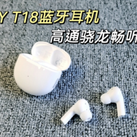 QCY T18蓝牙耳机评测，支持高通骁龙畅听技术