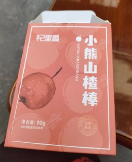 酸甜可口的小熊山楂棒