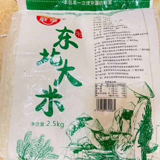 东北大米很好吃