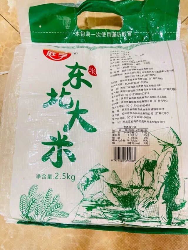 东北大米很好吃