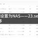 将ubuntu设置为NAS——23.seatable数据备份迁移​