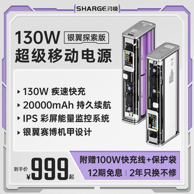 充电宝也能进化成这个样子？闪极130W超级移动电源开箱