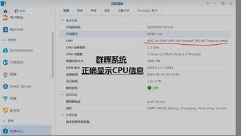 NAS篇之让小主机中兴CT340的群晖系统显示正确CPU信息和video station正常工作的设置（保姆级通用版） 