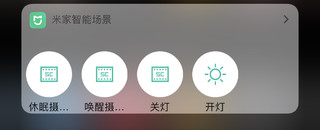 紫米智能灯泡“嘿Siri睡觉”灯就灭了
