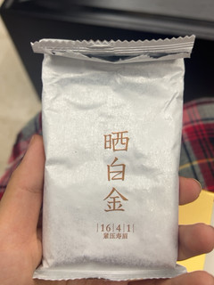 朋友送的白茶