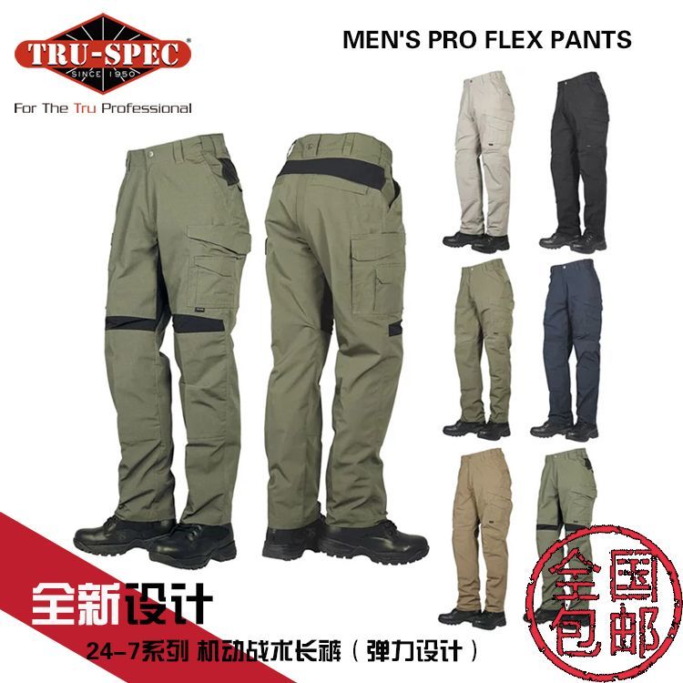 好一个硬派型者：TRU-SPEC铁牌24-7机动战术长裤PRO FLEX PANTS