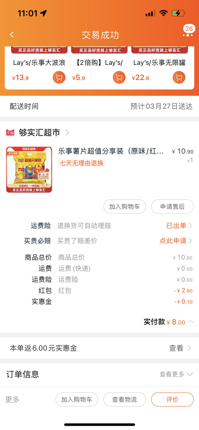 乐事膨化食品