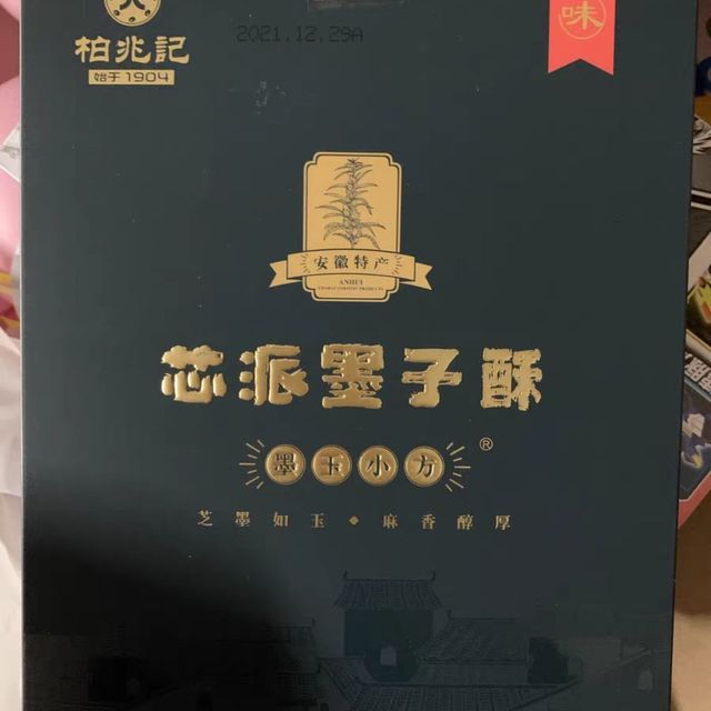 香酥美味的黑玉小方黑芝麻酥