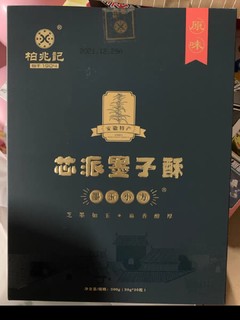 香酥美味的黑玉小方黑芝麻酥