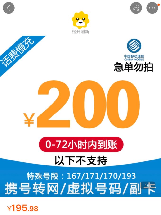 苏宁易购移动话费慢充还是蛮值的哦