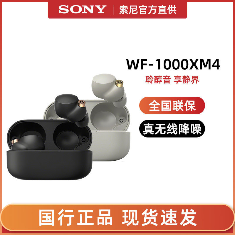 Sony WF-1000XM4 夏日通勤神器