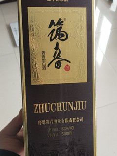 军中茅台之筑春虎年纪念酒