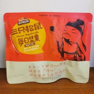 牛皮款的三只松鼠每日坚果