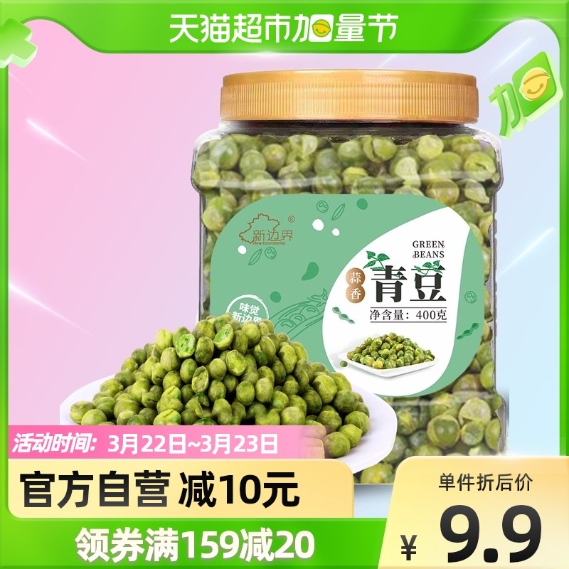 都是青豆！为什么这款青豆比较好吃？