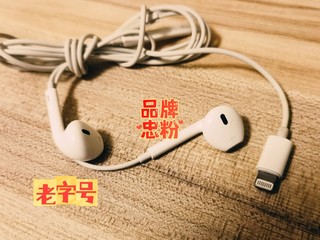 iPhone的标配耳机如今可还能打？