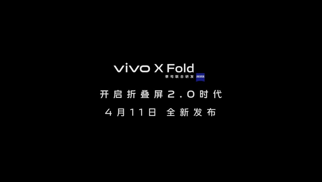 vivo 首款折叠屏旗舰官宣：vivo X Fold 新机4月11日见